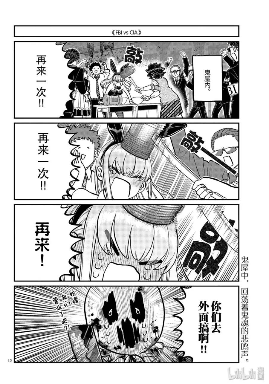 238交流238回顾文化祭。-古见同学有交流障碍症-ODA TOMOHITO,小学馆（第12张）