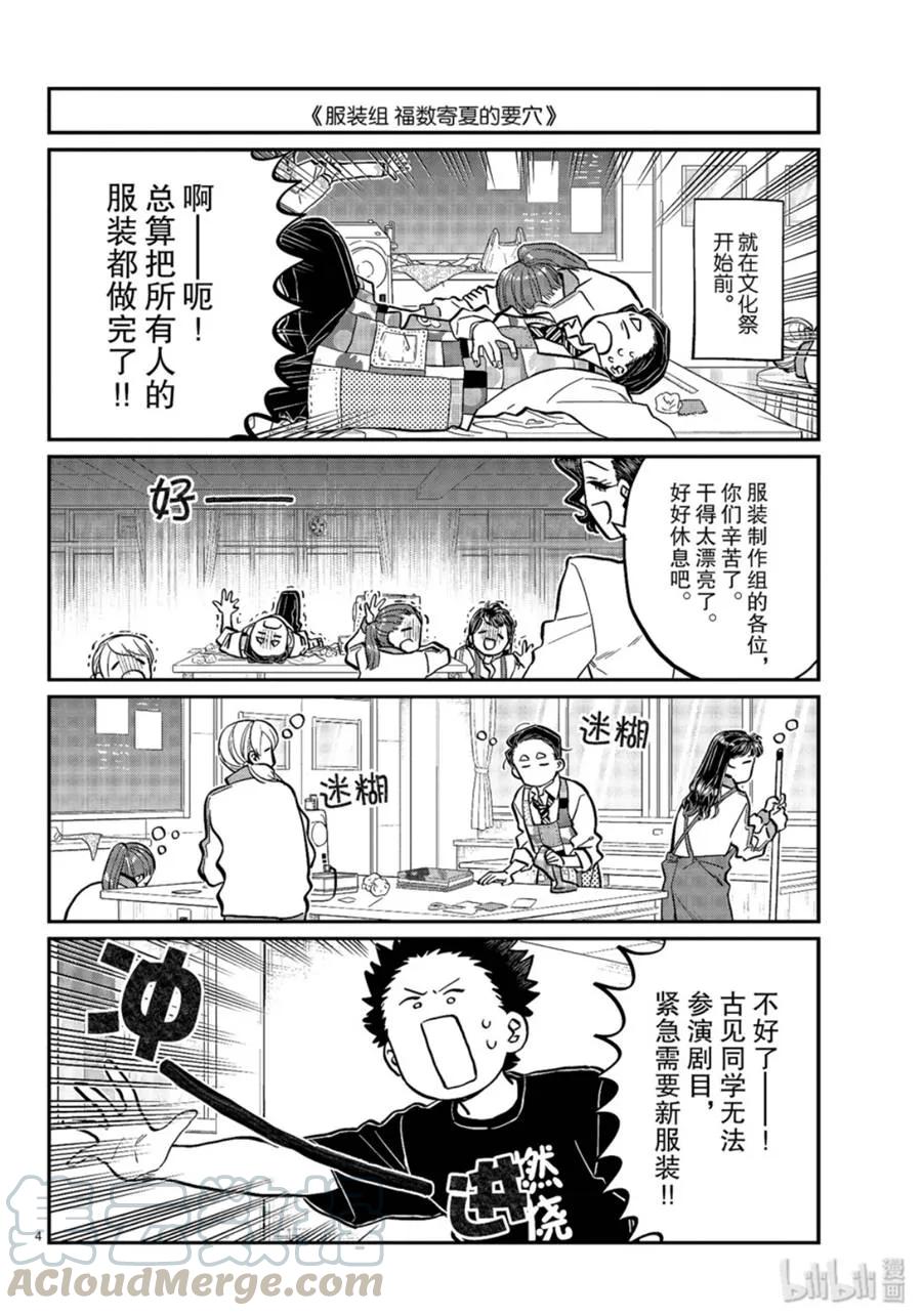238交流238回顾文化祭。-古见同学有交流障碍症-ODA TOMOHITO,小学馆（第4张）