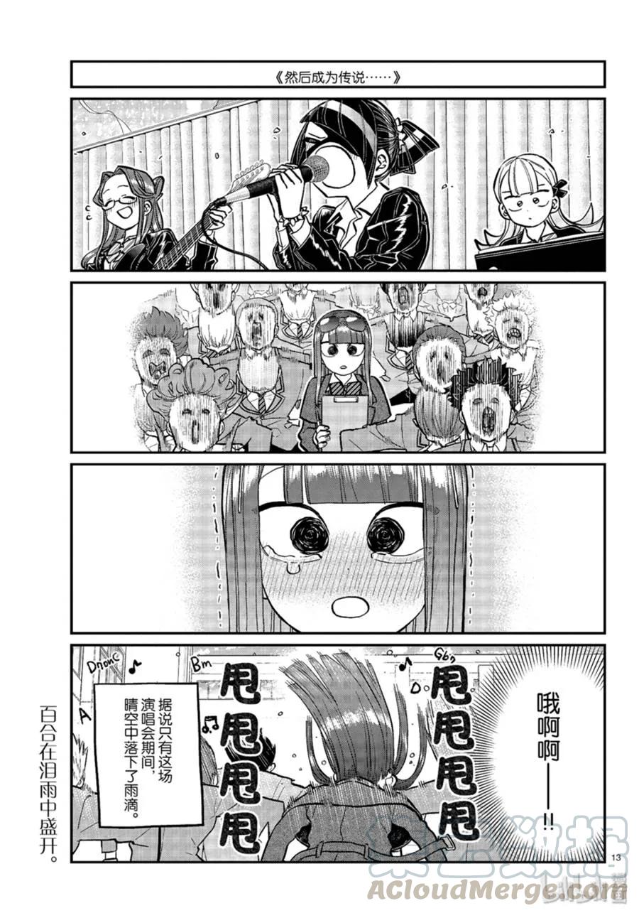 238交流238回顾文化祭。-古见同学有交流障碍症-ODA TOMOHITO,小学馆（第13张）