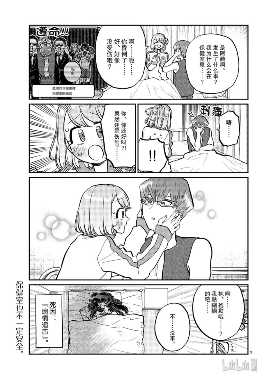 238交流238回顾文化祭。-古见同学有交流障碍症-ODA TOMOHITO,小学馆（第3张）