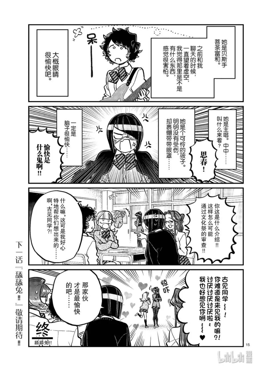 238交流238回顾文化祭。-古见同学有交流障碍症-ODA TOMOHITO,小学馆（第15张）