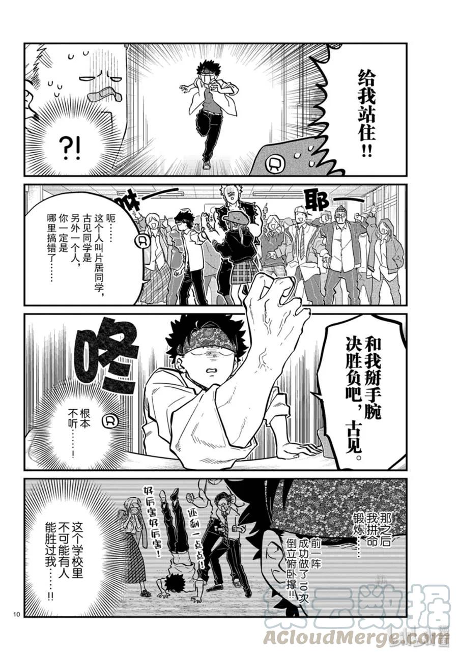 238交流238回顾文化祭。-古见同学有交流障碍症-ODA TOMOHITO,小学馆（第10张）