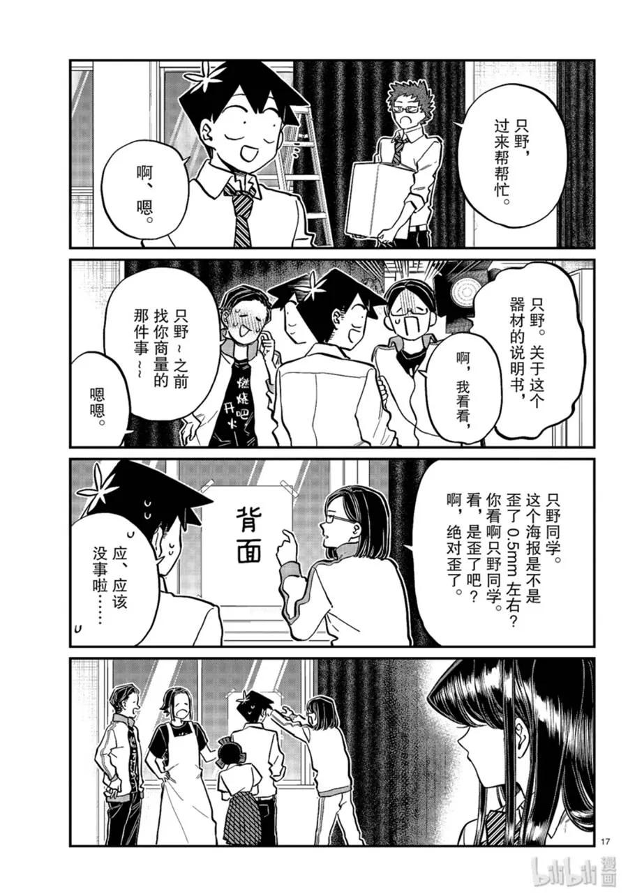 238交流238回顾文化祭。-古见同学有交流障碍症-ODA TOMOHITO,小学馆（第17张）