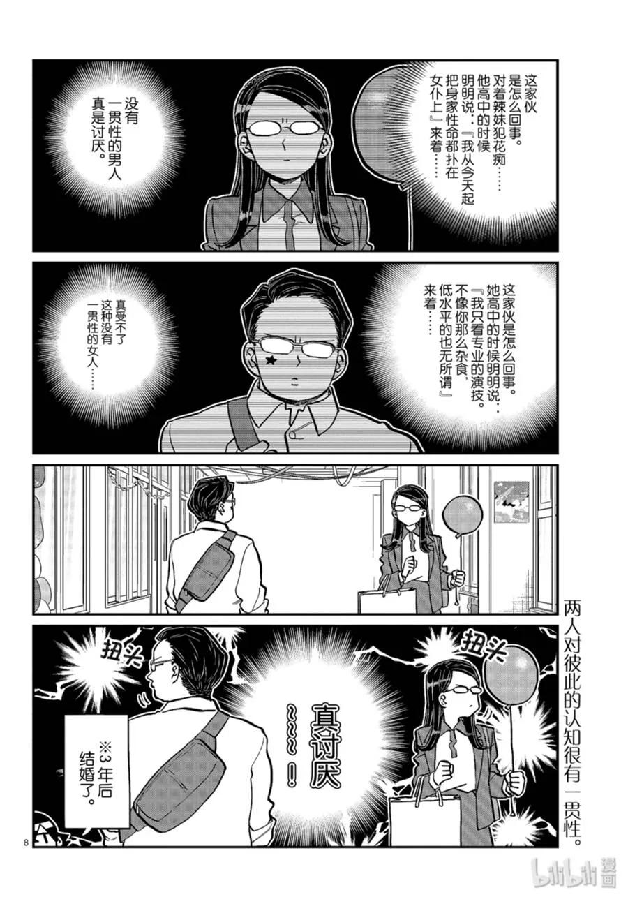 238交流238回顾文化祭。-古见同学有交流障碍症-ODA TOMOHITO,小学馆（第8张）