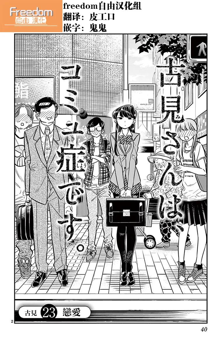 23恋爱-古见同学有交流障碍症-ODA TOMOHITO,小学馆（第2张）