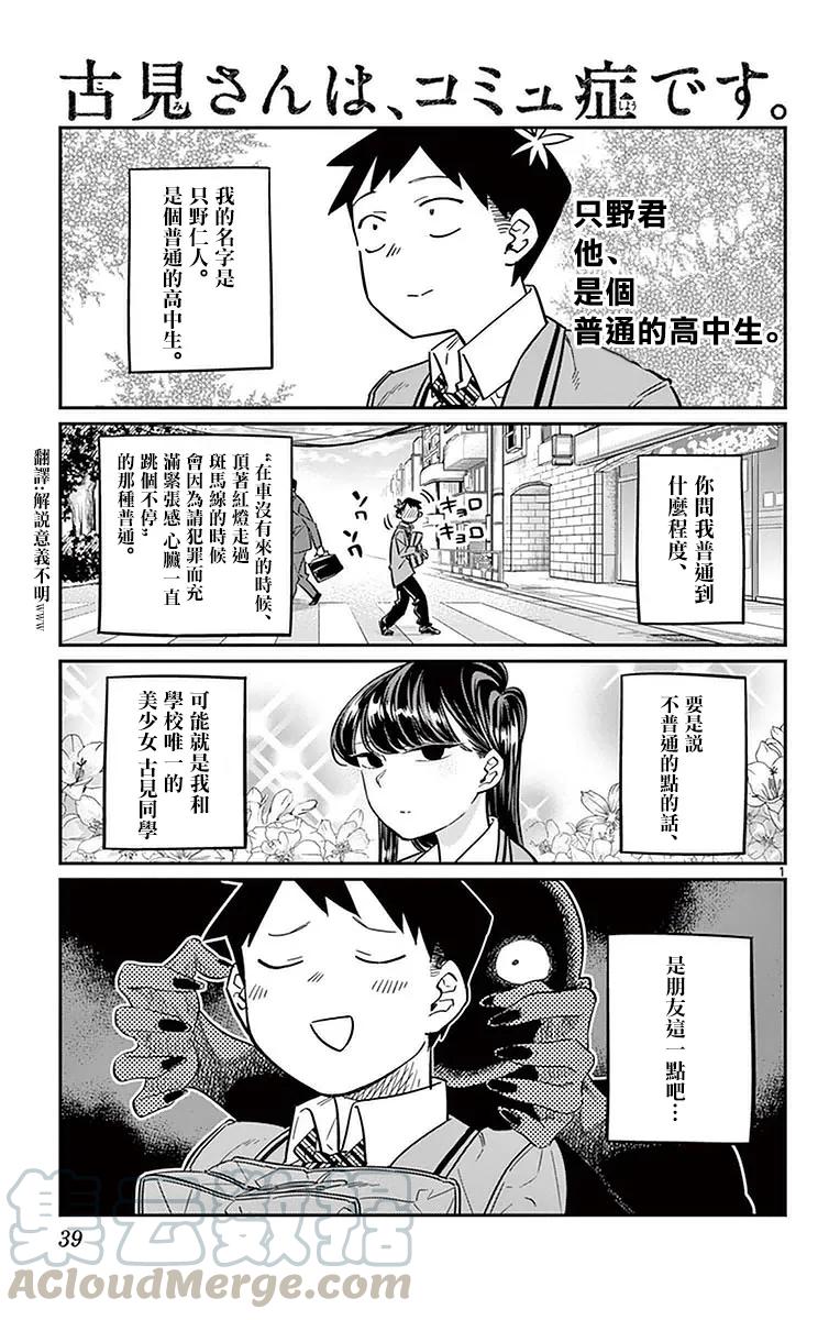 23恋爱-古见同学有交流障碍症-ODA TOMOHITO,小学馆（第1张）