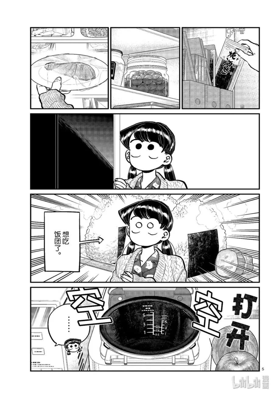 239交流239饭团和味增汤-古见同学有交流障碍症-ODA TOMOHITO,小学馆（第5张）