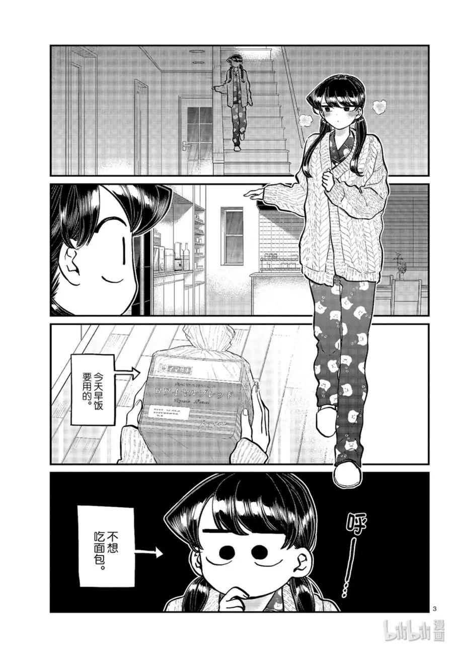 239交流239饭团和味增汤-古见同学有交流障碍症-ODA TOMOHITO,小学馆（第3张）