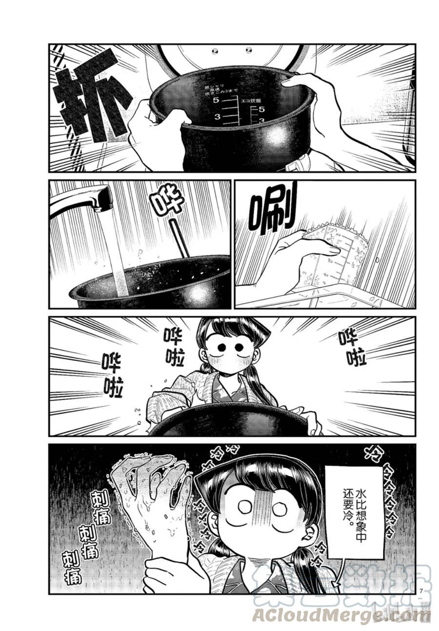 239交流239饭团和味增汤-古见同学有交流障碍症-ODA TOMOHITO,小学馆（第7张）