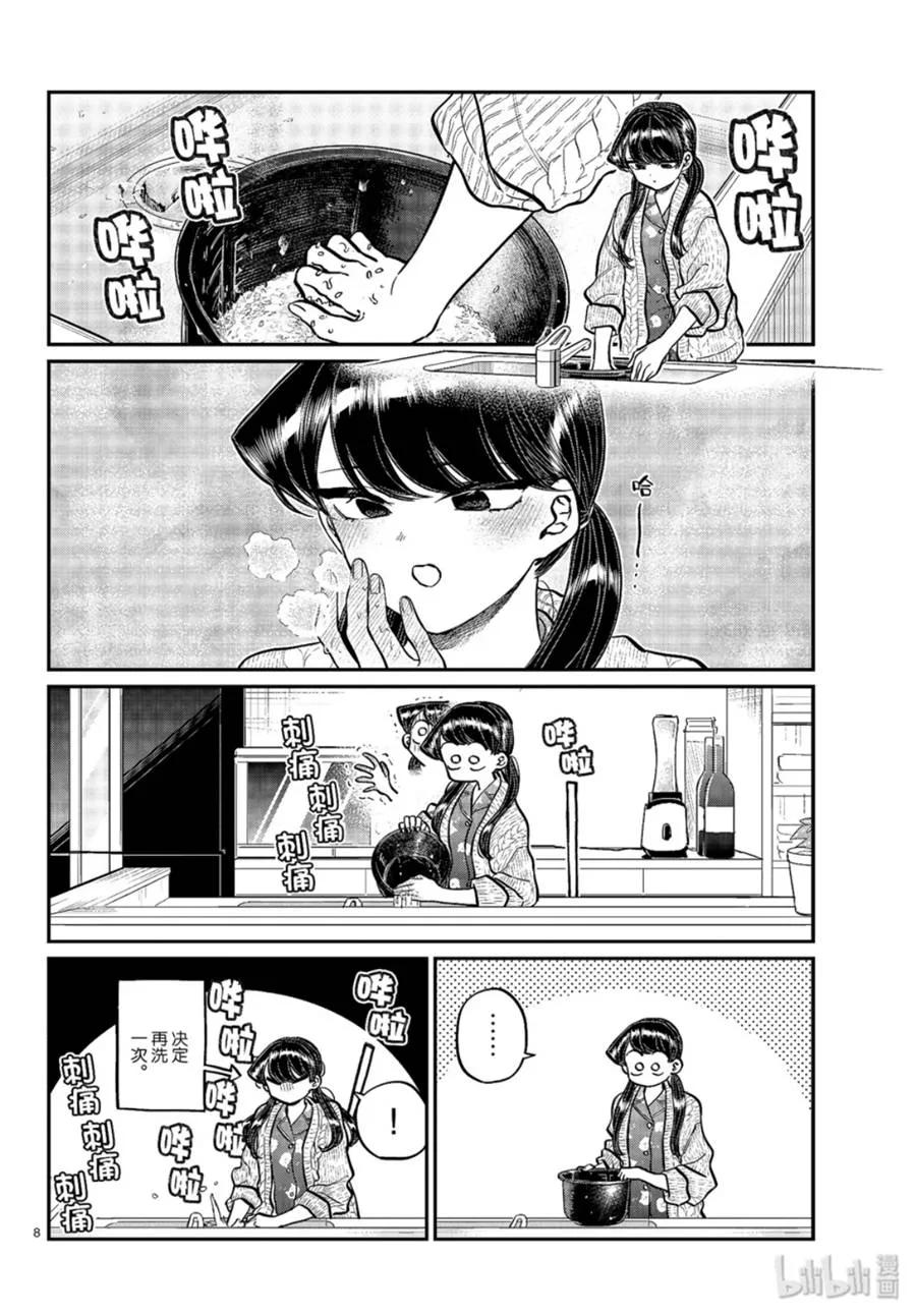 239交流239饭团和味增汤-古见同学有交流障碍症-ODA TOMOHITO,小学馆（第8张）