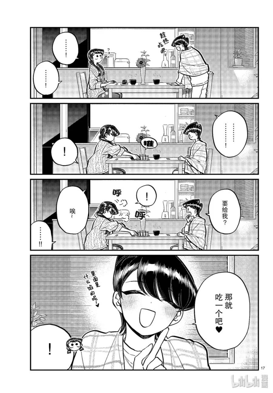 239交流239饭团和味增汤-古见同学有交流障碍症-ODA TOMOHITO,小学馆（第17张）