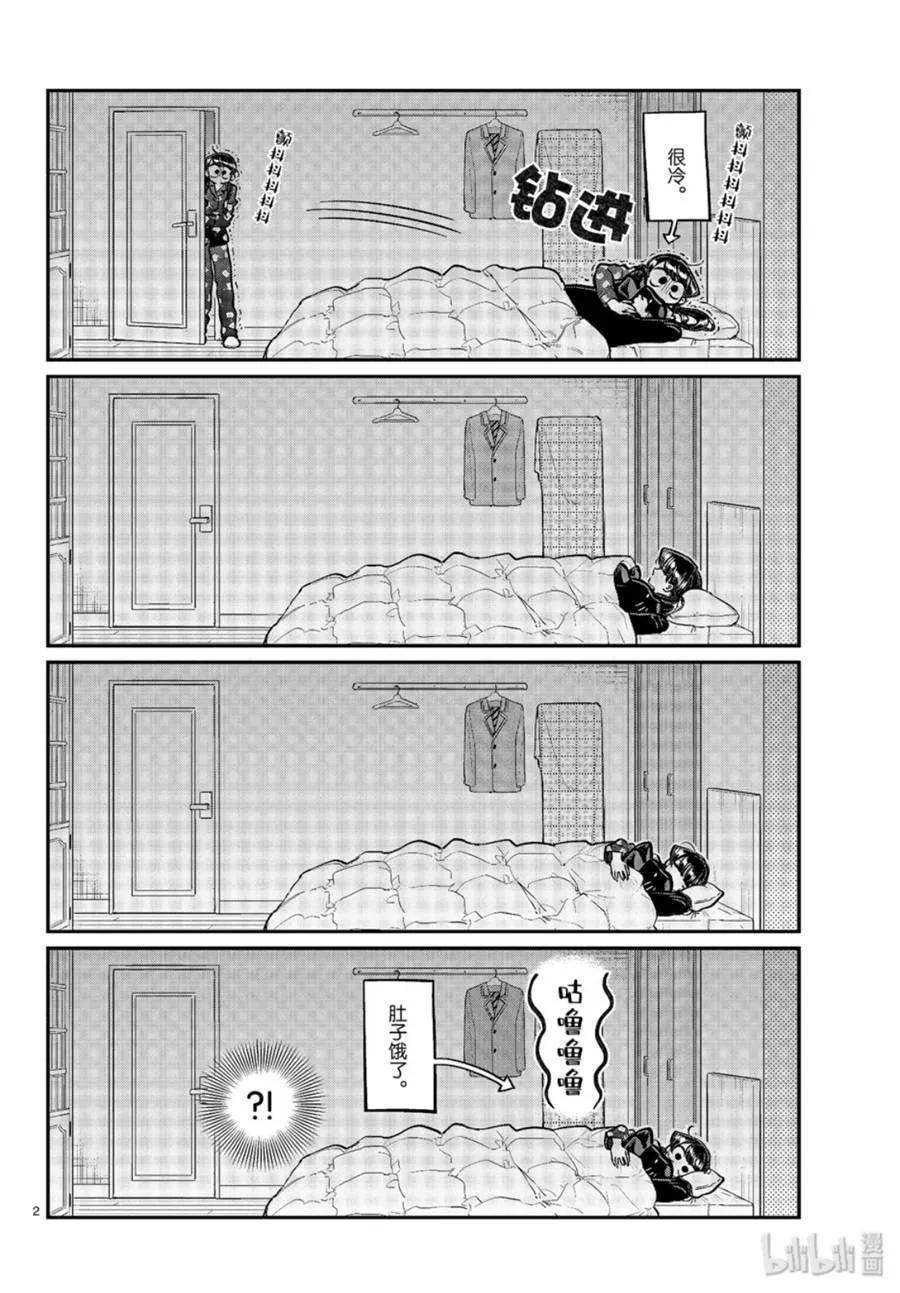 239交流239饭团和味增汤-古见同学有交流障碍症-ODA TOMOHITO,小学馆（第2张）