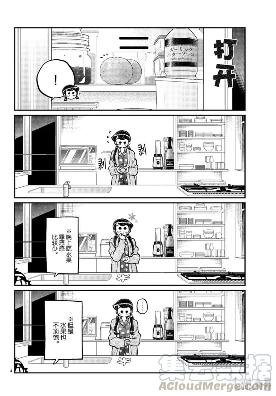 239交流239饭团和味增汤-古见同学有交流障碍症-ODA TOMOHITO,小学馆（第4张）
