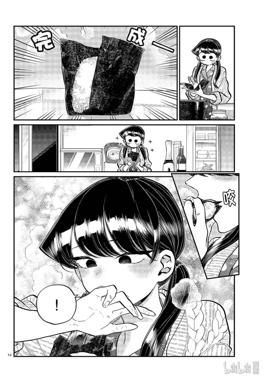239交流239饭团和味增汤-古见同学有交流障碍症-ODA TOMOHITO,小学馆（第14张）