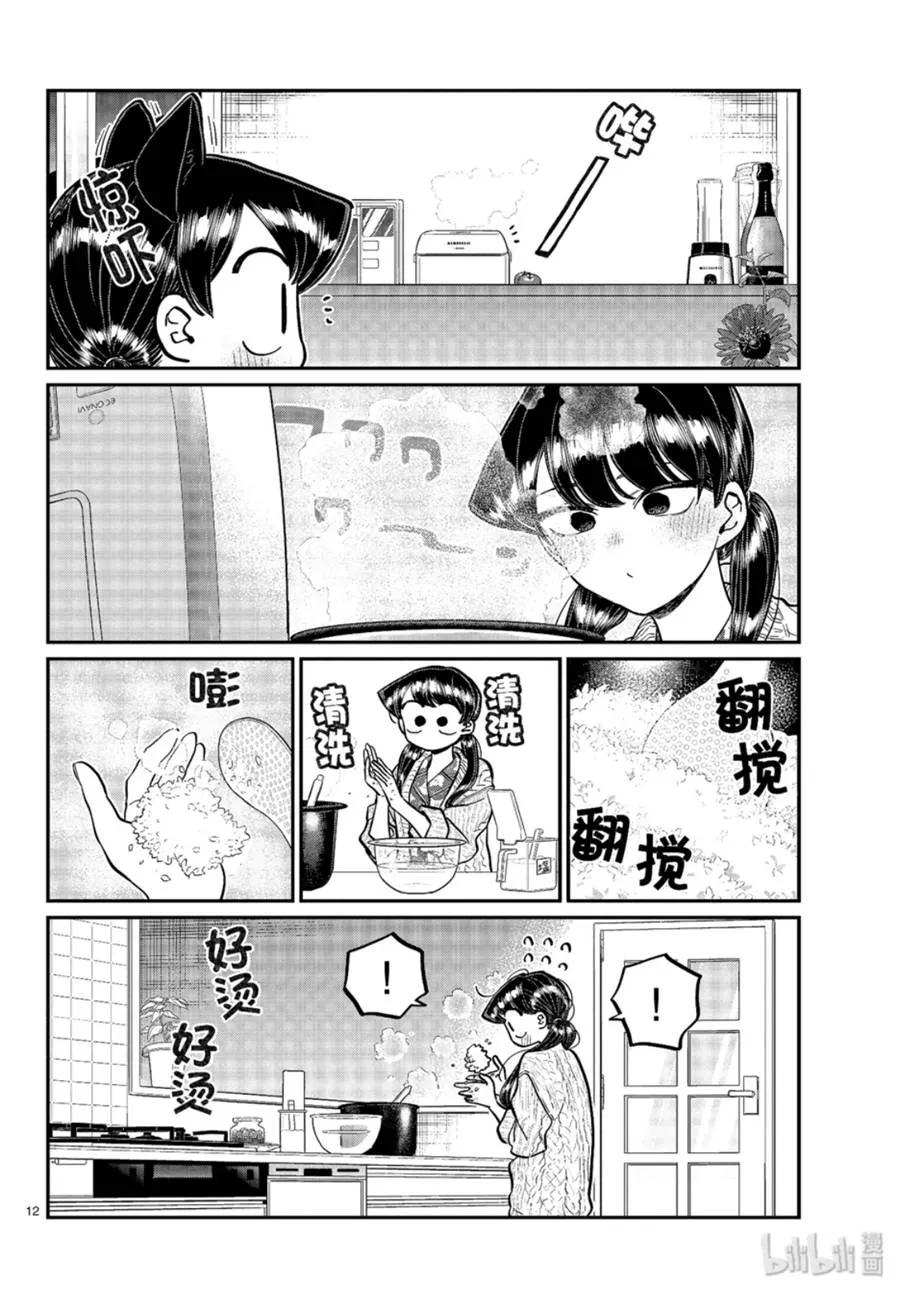 239交流239饭团和味增汤-古见同学有交流障碍症-ODA TOMOHITO,小学馆（第12张）