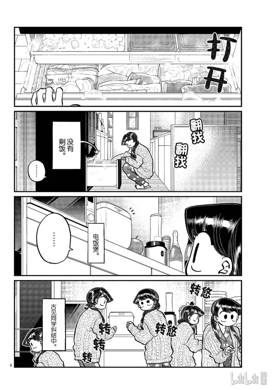 239交流239饭团和味增汤-古见同学有交流障碍症-ODA TOMOHITO,小学馆（第6张）