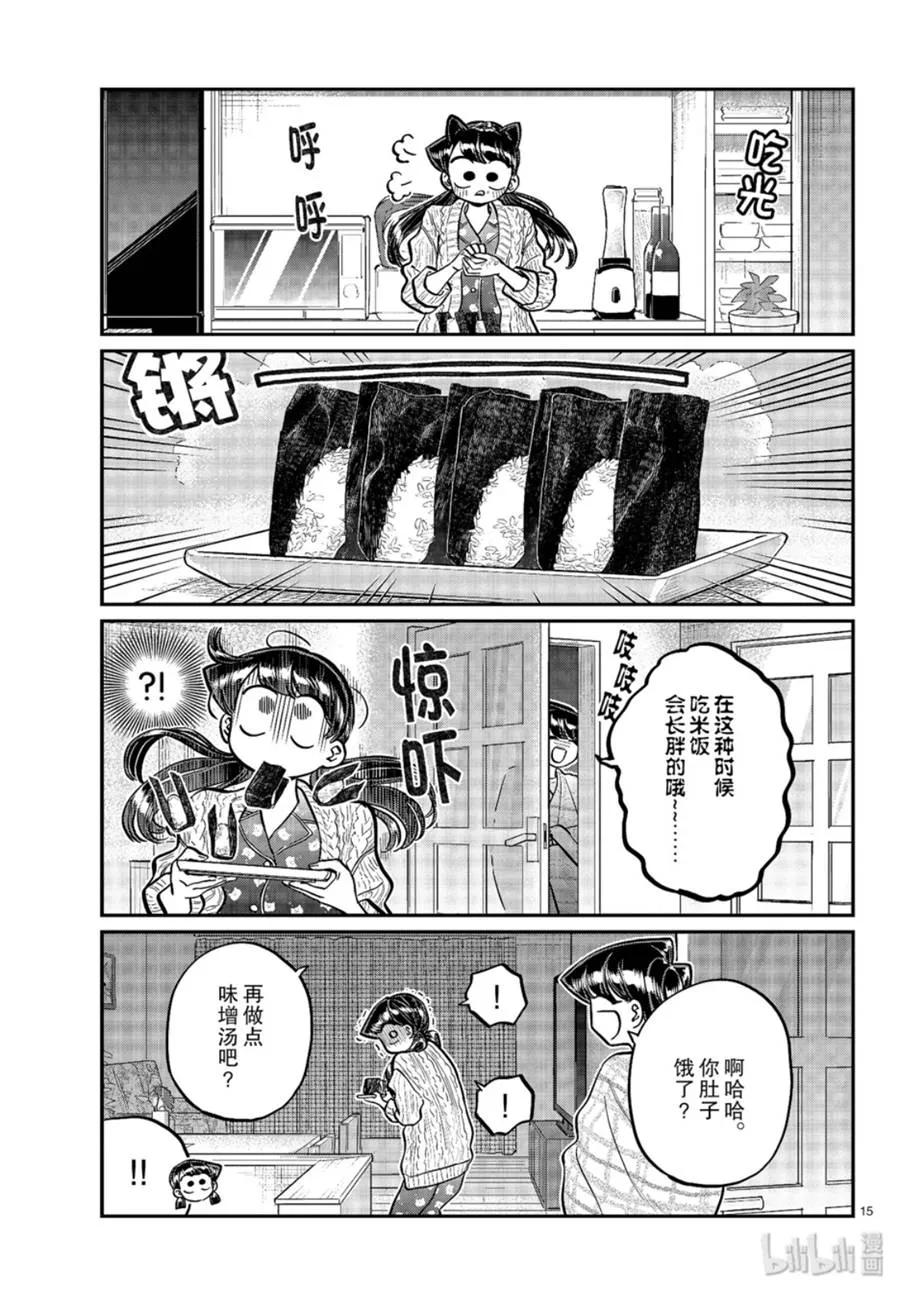 239交流239饭团和味增汤-古见同学有交流障碍症-ODA TOMOHITO,小学馆（第15张）