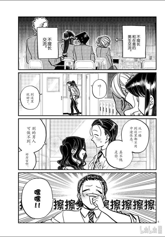 240交流240技巧。-古见同学有交流障碍症-ODA TOMOHITO,小学馆（第5张）