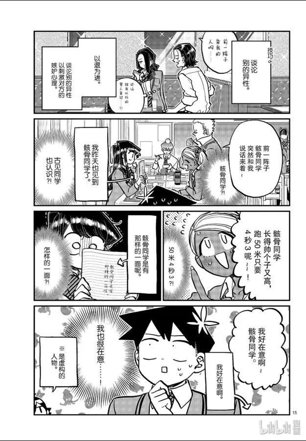 240交流240技巧。-古见同学有交流障碍症-ODA TOMOHITO,小学馆（第15张）