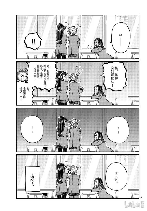 240交流240技巧。-古见同学有交流障碍症-ODA TOMOHITO,小学馆（第9张）