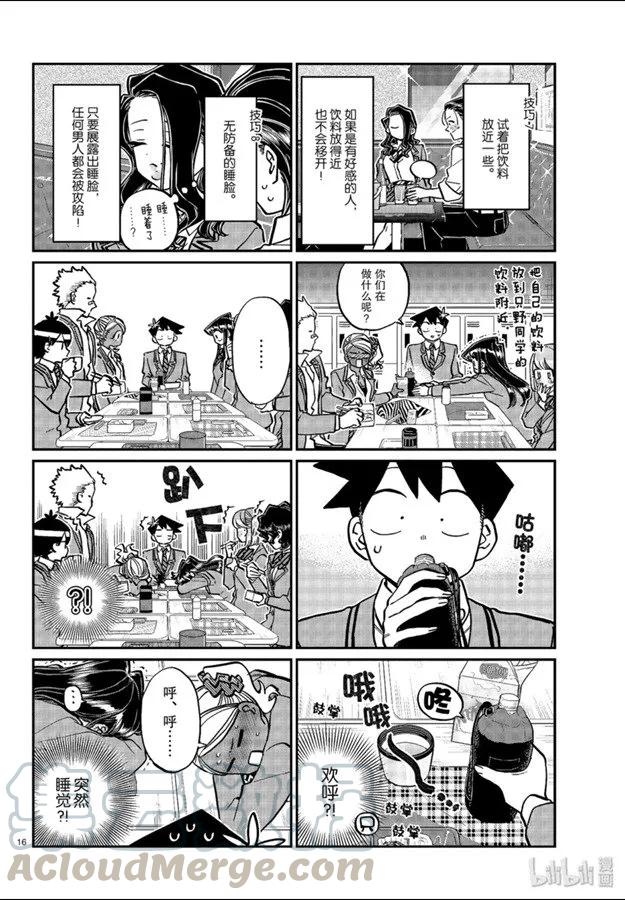 240交流240技巧。-古见同学有交流障碍症-ODA TOMOHITO,小学馆（第16张）