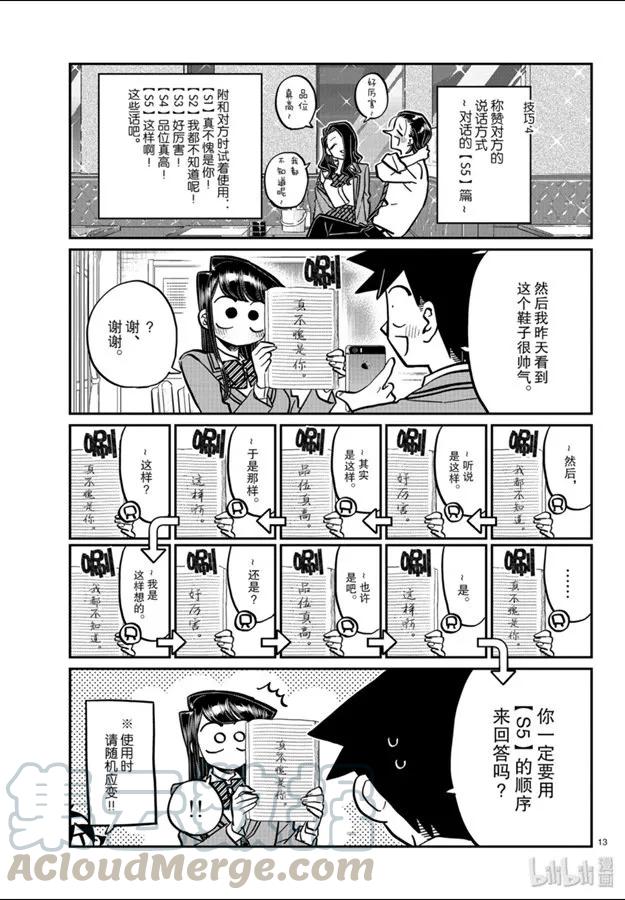 240交流240技巧。-古见同学有交流障碍症-ODA TOMOHITO,小学馆（第13张）