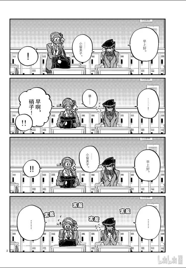 240交流240技巧。-古见同学有交流障碍症-ODA TOMOHITO,小学馆（第2张）