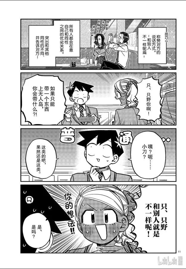 240交流240技巧。-古见同学有交流障碍症-ODA TOMOHITO,小学馆（第11张）