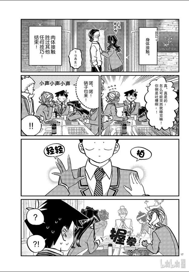 240交流240技巧。-古见同学有交流障碍症-ODA TOMOHITO,小学馆（第17张）