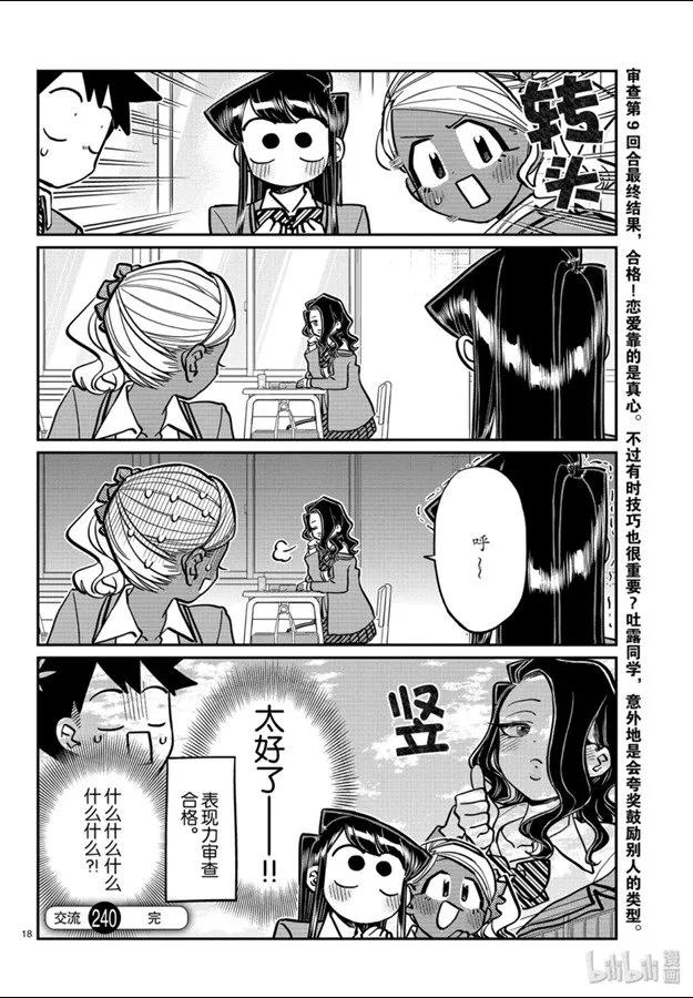 240交流240技巧。-古见同学有交流障碍症-ODA TOMOHITO,小学馆（第18张）