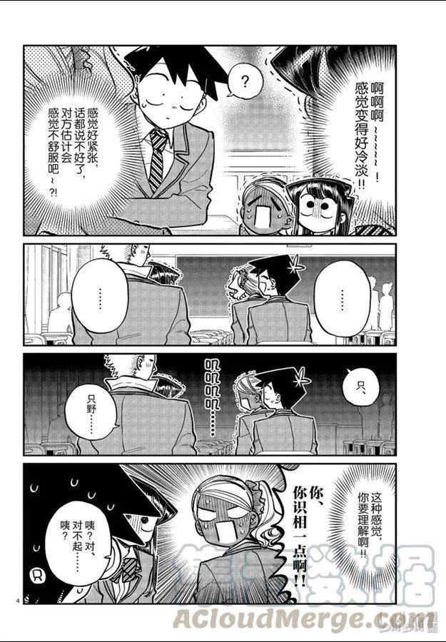 240交流240技巧。-古见同学有交流障碍症-ODA TOMOHITO,小学馆（第4张）