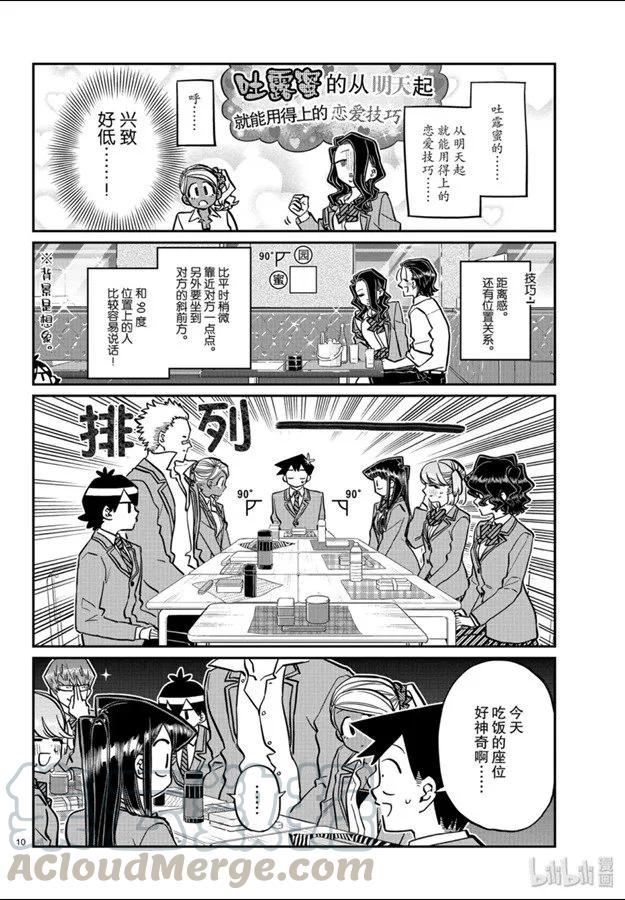 240交流240技巧。-古见同学有交流障碍症-ODA TOMOHITO,小学馆（第10张）