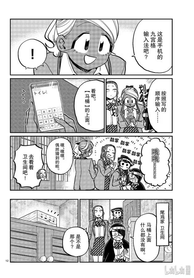 241交流241逃脱。-古见同学有交流障碍症-ODA TOMOHITO,小学馆（第12张）
