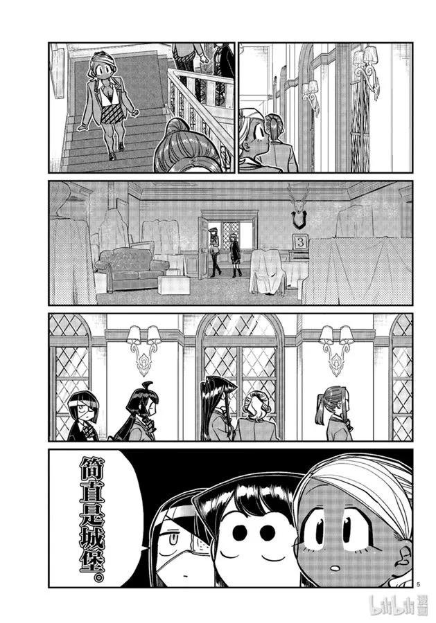 241交流241逃脱。-古见同学有交流障碍症-ODA TOMOHITO,小学馆（第5张）
