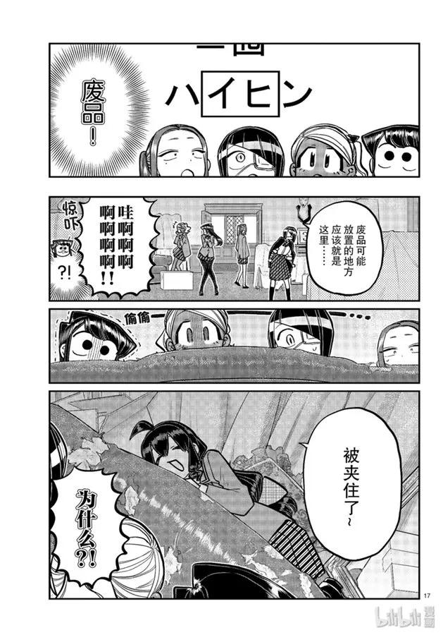 241交流241逃脱。-古见同学有交流障碍症-ODA TOMOHITO,小学馆（第17张）