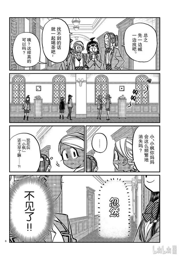 241交流241逃脱。-古见同学有交流障碍症-ODA TOMOHITO,小学馆（第6张）