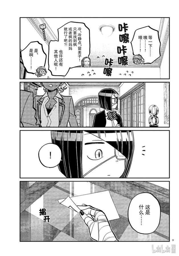 241交流241逃脱。-古见同学有交流障碍症-ODA TOMOHITO,小学馆（第9张）