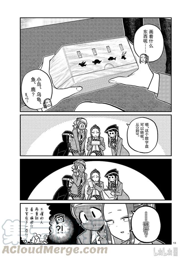 241交流241逃脱。-古见同学有交流障碍症-ODA TOMOHITO,小学馆（第13张）