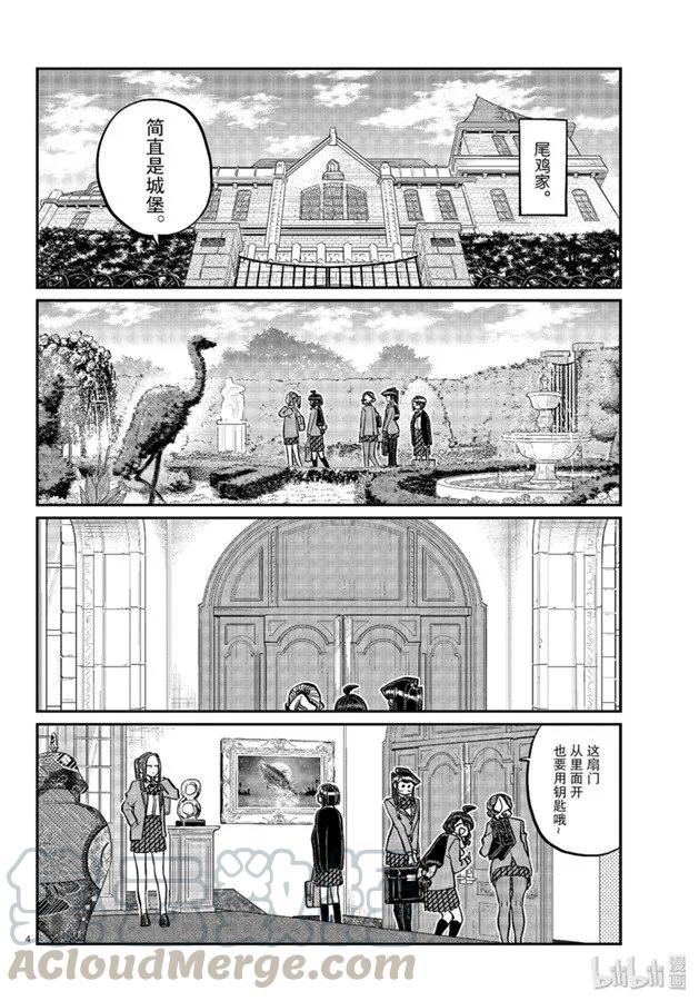 241交流241逃脱。-古见同学有交流障碍症-ODA TOMOHITO,小学馆（第4张）