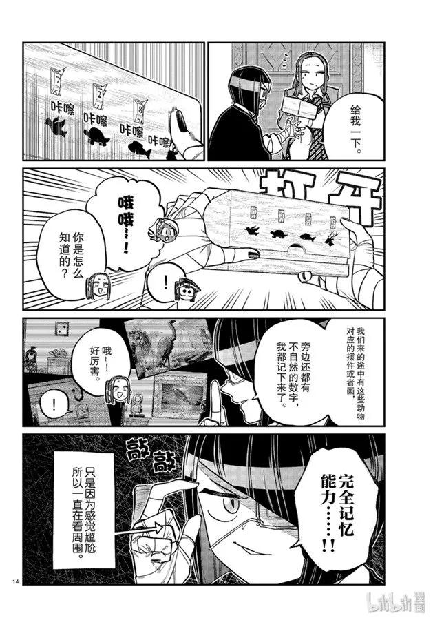 241交流241逃脱。-古见同学有交流障碍症-ODA TOMOHITO,小学馆（第14张）