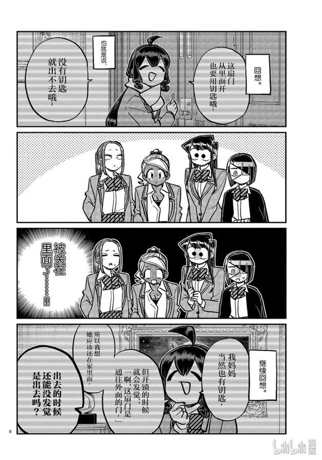 241交流241逃脱。-古见同学有交流障碍症-ODA TOMOHITO,小学馆（第8张）