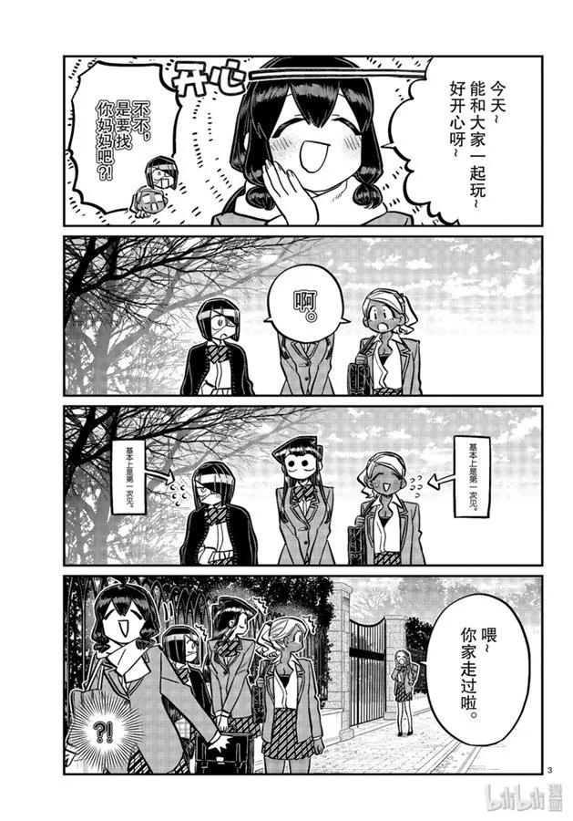 241交流241逃脱。-古见同学有交流障碍症-ODA TOMOHITO,小学馆（第3张）