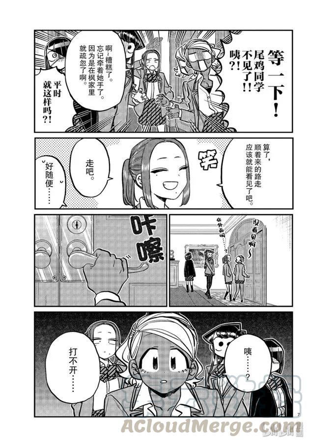241交流241逃脱。-古见同学有交流障碍症-ODA TOMOHITO,小学馆（第7张）