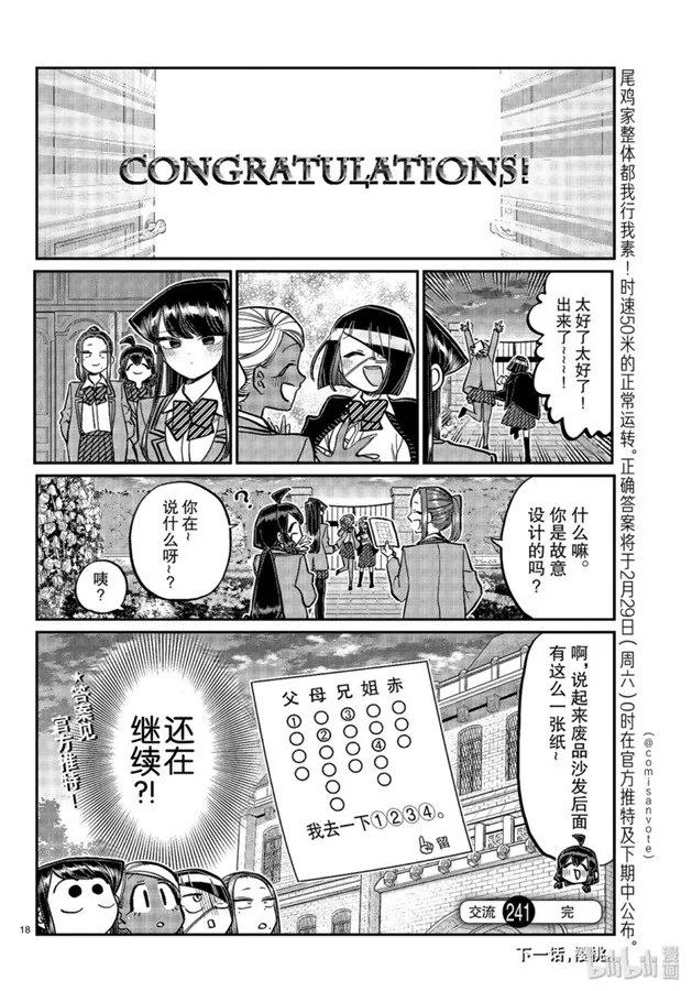 241交流241逃脱。-古见同学有交流障碍症-ODA TOMOHITO,小学馆（第18张）