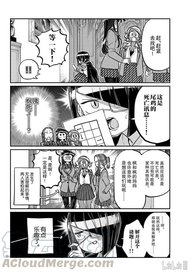 241交流241逃脱。-古见同学有交流障碍症-ODA TOMOHITO,小学馆（第10张）