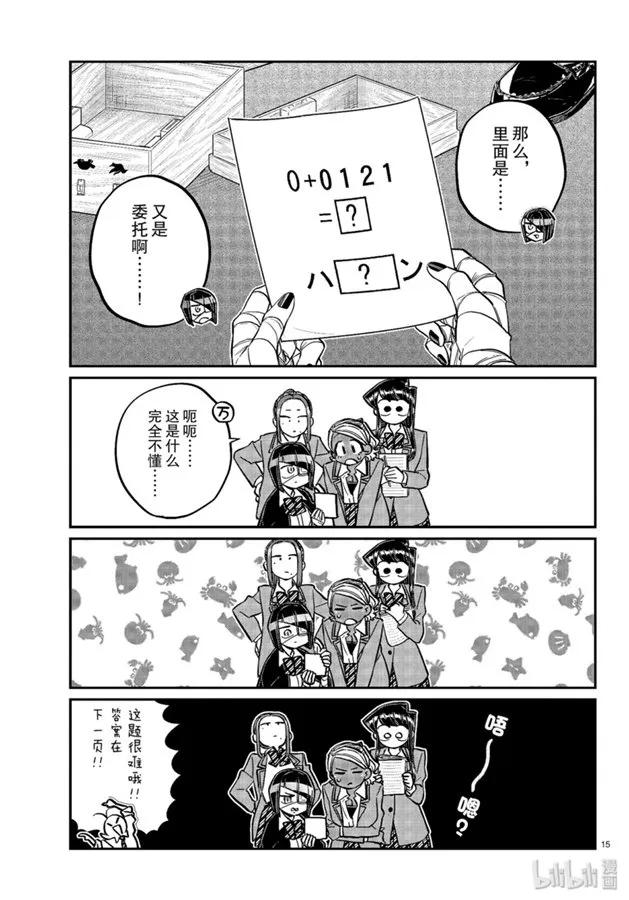 241交流241逃脱。-古见同学有交流障碍症-ODA TOMOHITO,小学馆（第15张）