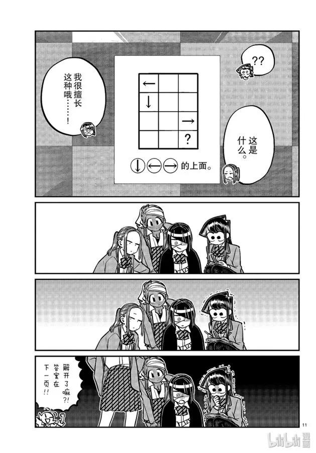 241交流241逃脱。-古见同学有交流障碍症-ODA TOMOHITO,小学馆（第11张）