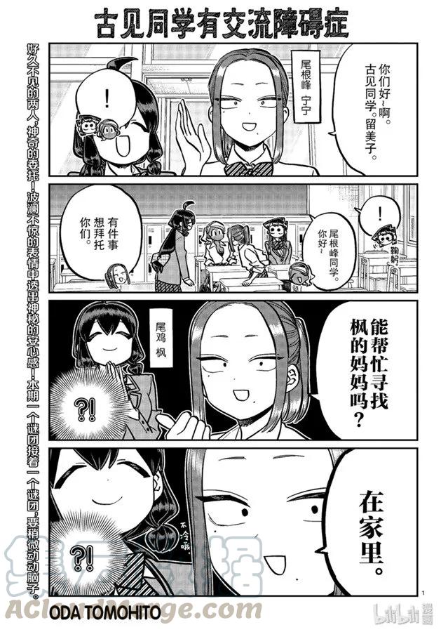 241交流241逃脱。-古见同学有交流障碍症-ODA TOMOHITO,小学馆（第1张）