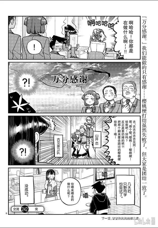 242交流242樱桃梗。-古见同学有交流障碍症-ODA TOMOHITO,小学馆（第8张）