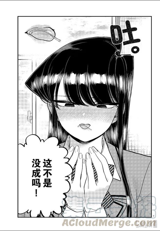 242交流242樱桃梗。-古见同学有交流障碍症-ODA TOMOHITO,小学馆（第7张）